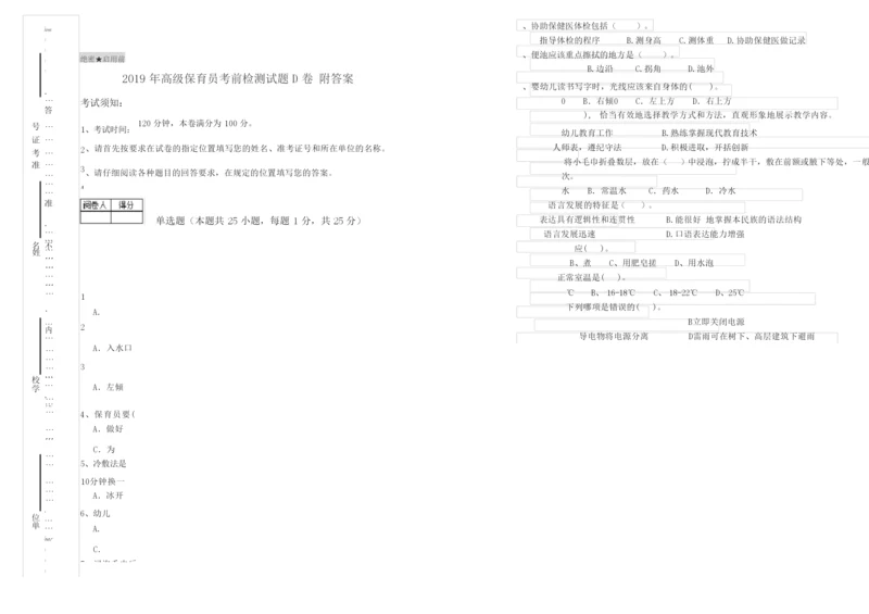 2019年高级保育员考前检测试题D卷 附答案.docx