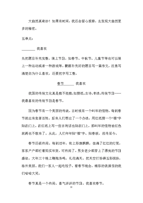 最新人教版小学三年级语文上册作文训练及范文（全册）