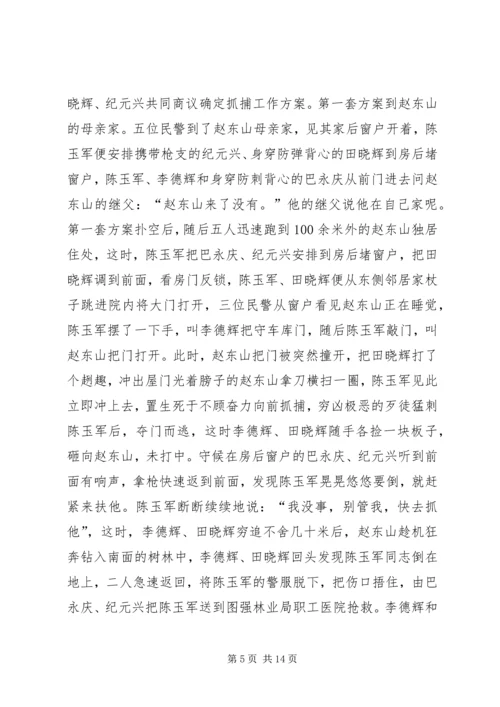 人民警察演讲稿——青春勇担当热血铸警魂精编.docx