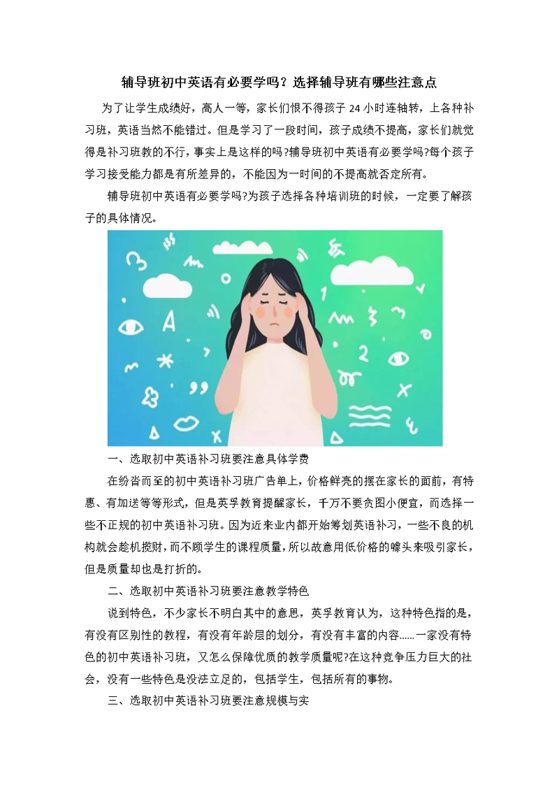 辅导班初中英语有必要学吗？选择辅导班有哪些注意点