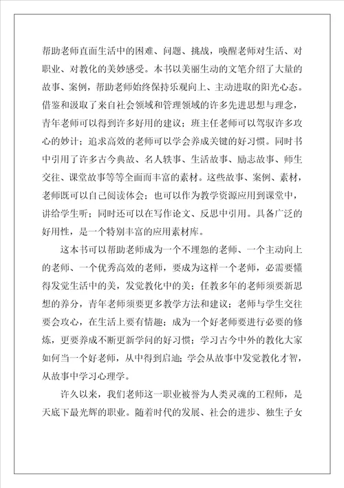 做不抱怨的教师读书心得体会