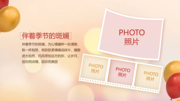 生日快乐生日派对纪念册动态PPT