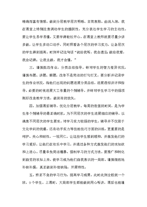 培智学校语数教师教学工作总结