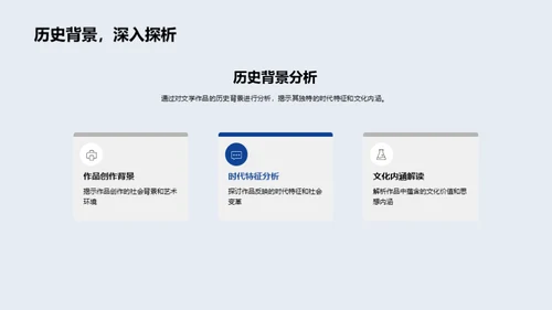文学魅力解析