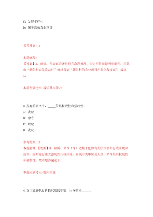 2022安徽安庆市望江县市场监督管理局公开招聘见习人员12人押题训练卷第2卷