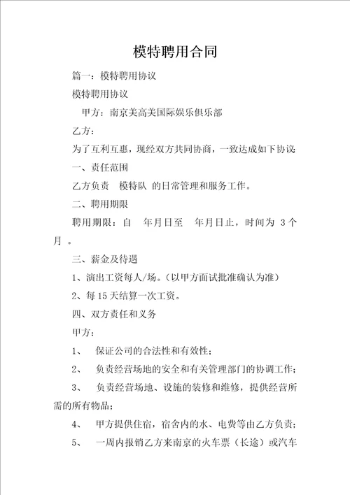 模特聘用合同