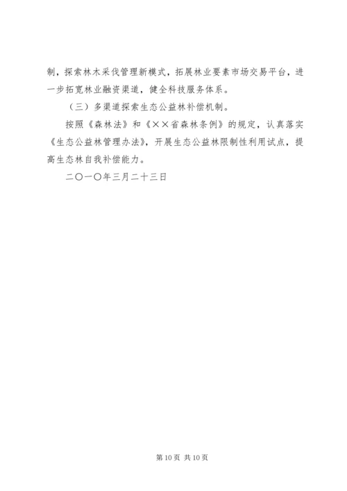 乡镇集体林权制度改革工作总结.docx