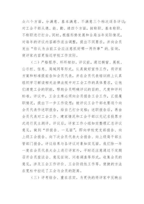 工会会员评家活动总结.docx