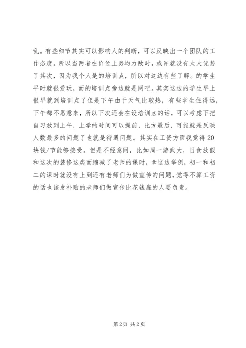 培训中心工作实践汇报.docx