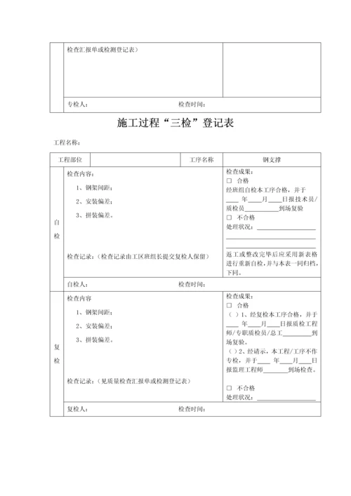 项目工程三检制度及检查表格.docx