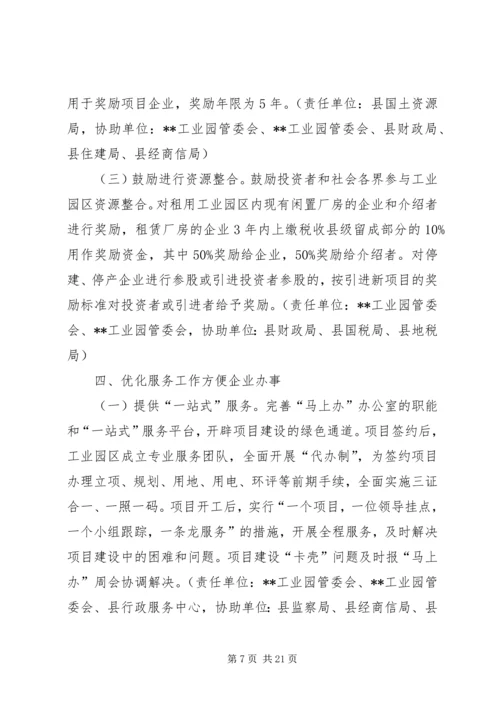 促进工业经济加快发展意见.docx