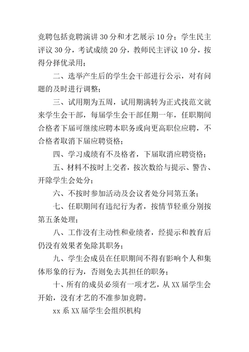 xxx大学院系学生会竞选方案