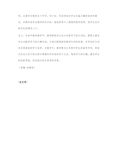 优化课堂教学策略-提高教学效率.docx