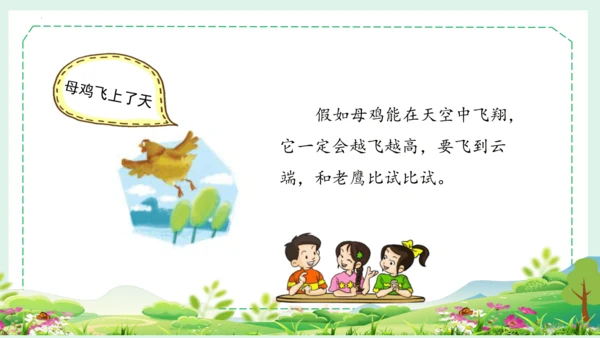 统编版三年级语文下册大单元教学第八单元教学课件-