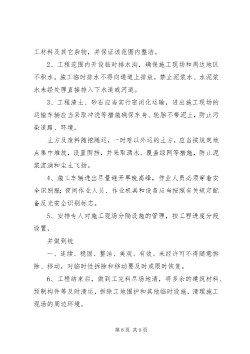 高速公路护栏临时开口交通安全保障方案.docx