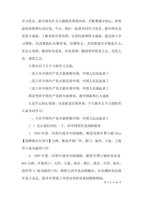专题党课讲稿【十六篇】.docx