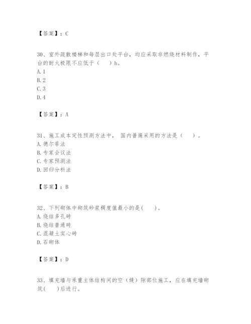 2024年一级建造师之一建建筑工程实务题库含完整答案（夺冠）.docx