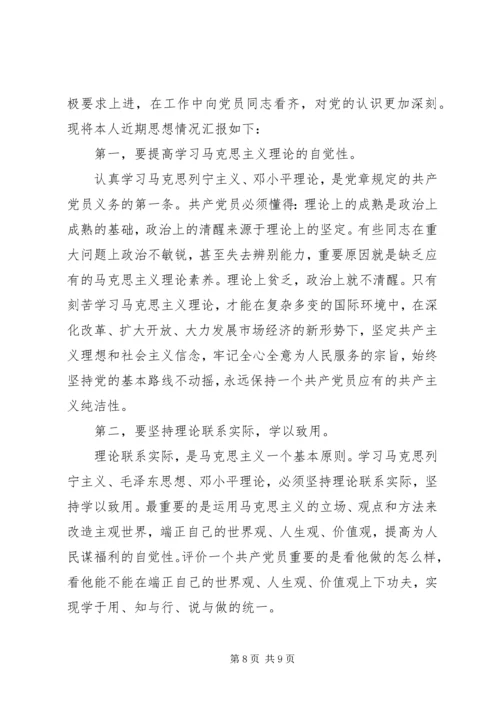 非党积极分子思想汇报.docx