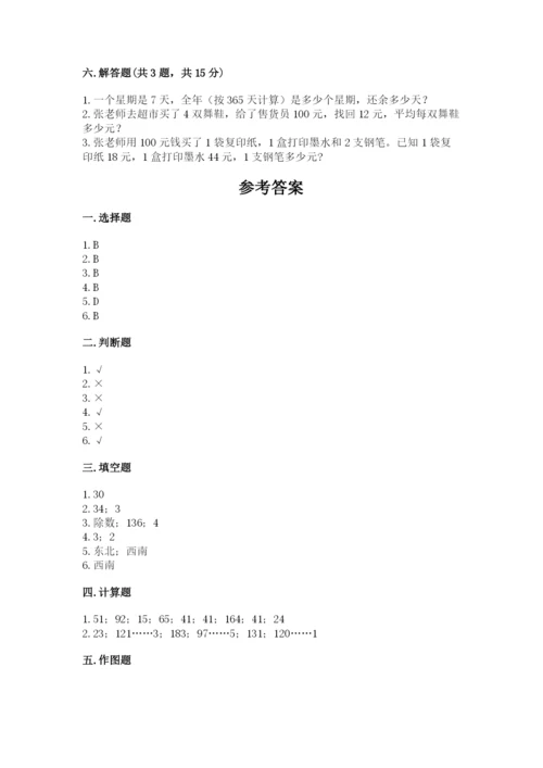 人教版三年级下册数学期中测试卷及参考答案（黄金题型）.docx