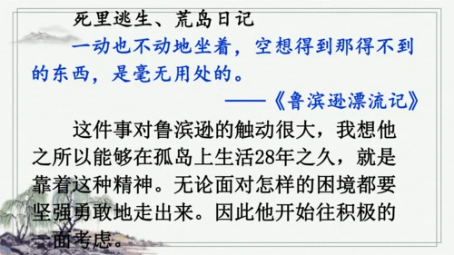 快乐读书吧：漫步世界名著花园 课件