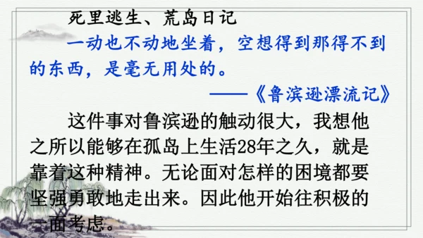 快乐读书吧：漫步世界名著花园 课件