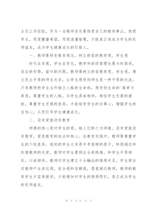 教师个人总结（5篇）.docx