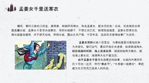 寒衣节水墨中国风PPT模板