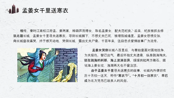 寒衣节水墨中国风PPT模板
