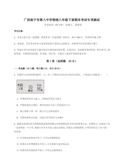 广西南宁市第八中学物理八年级下册期末考试专项测试试题（含答案解析）.docx