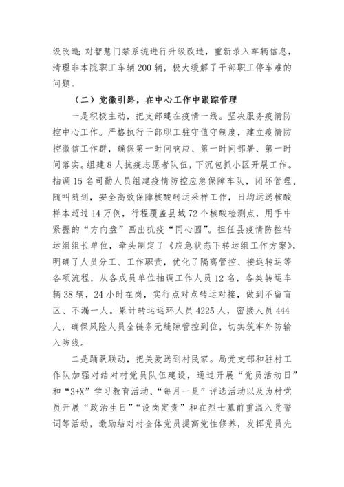 【工作总结】2022年度局机关党支部工作总结和2023年工作计划.docx