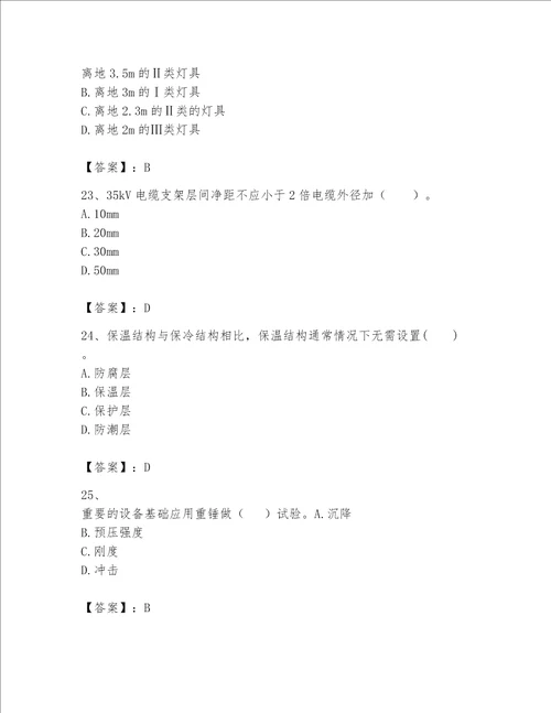 2023年一级建造师实务机电工程考试题库研优卷