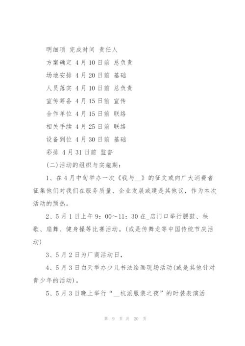 快乐五一活动策划主题5篇.docx