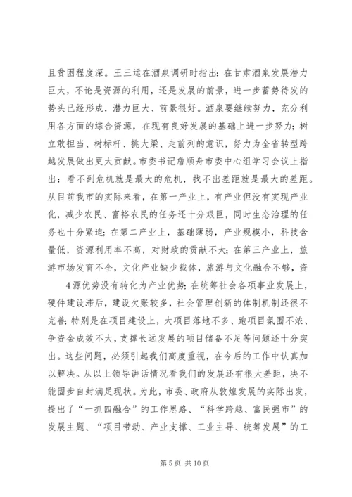 围绕中心服务大局不断加强和改进人大监督工作 (5).docx