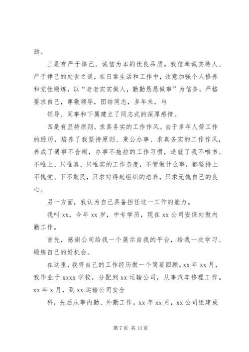 医院办公室主任竞聘演讲.docx