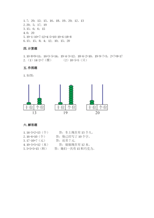 苏教版一年级上册数学第九单元 认识11-20各数 测试卷1套.docx
