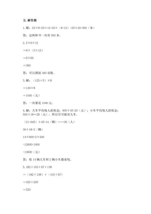 小学四年级下册数学期中测试卷精品（名师推荐）.docx