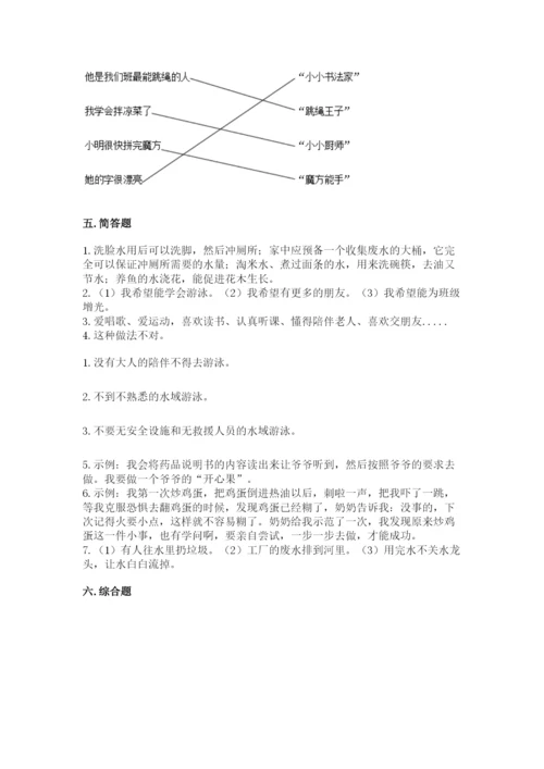 部编版二年级下册道德与法治期末测试卷附答案.docx