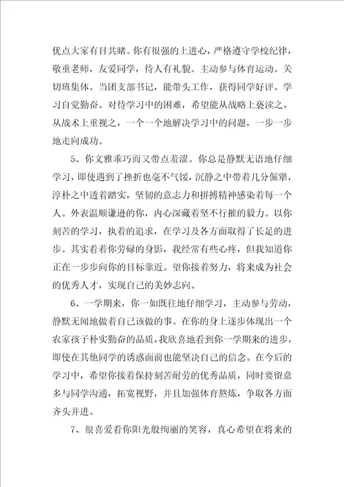 高中学生评语优秀9篇