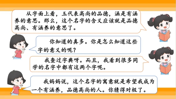 【同步课件】部编版语文三年级上册口语交际 ：名字里的故事   课件（1课时）