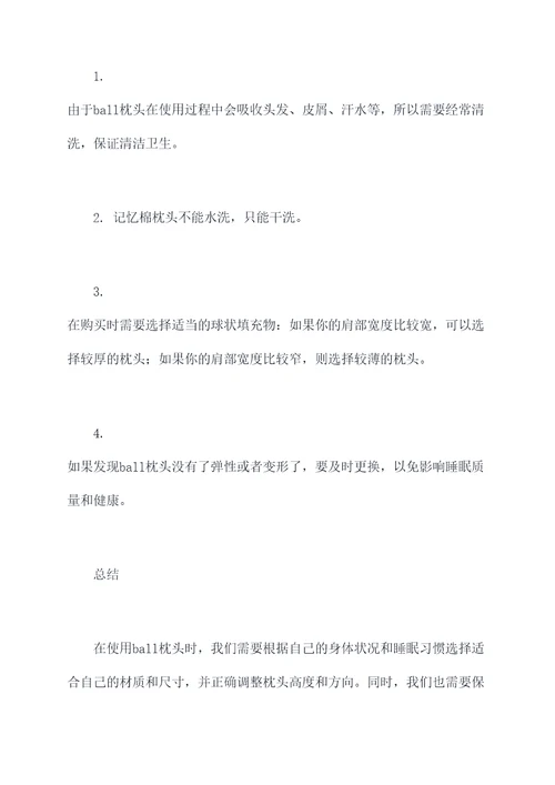 ball枕头使用方法