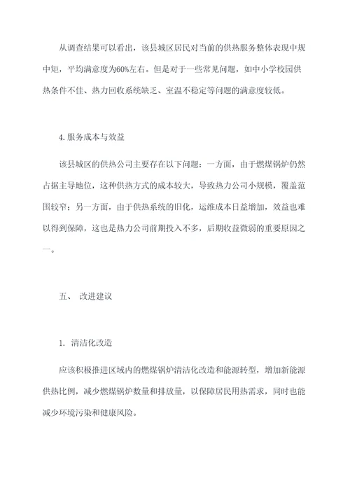 县城区供热调研报告