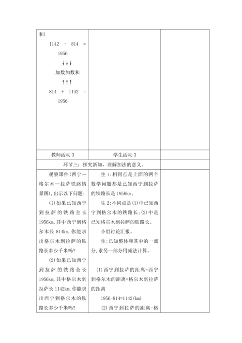 人教版四年级数学下册 第一单元教学设计（表格式）