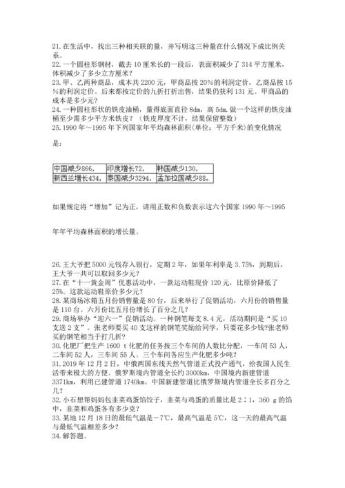 六年级小升初数学应用题50道附参考答案（预热题）.docx