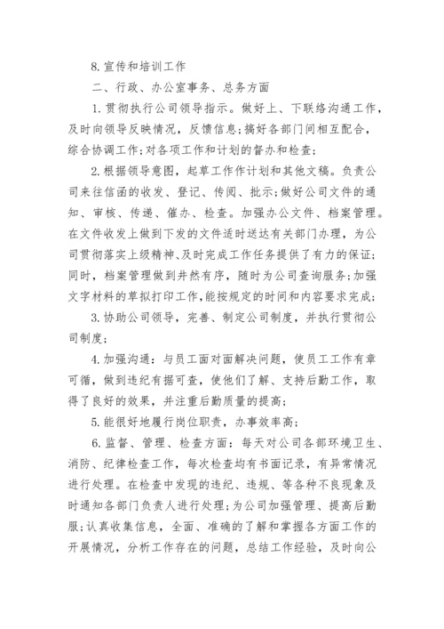 行政人事年终工作总结及不足.docx