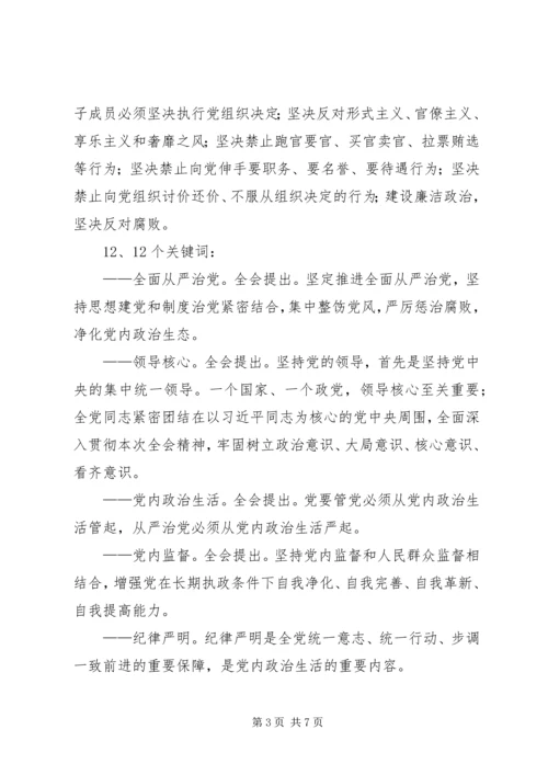 国土局十八届六中全会精神学习研讨发言稿.docx