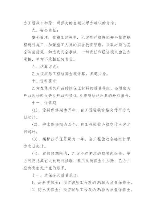 防水涂料合同.docx