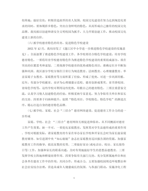 精编之中小学德育课程计划范文.docx
