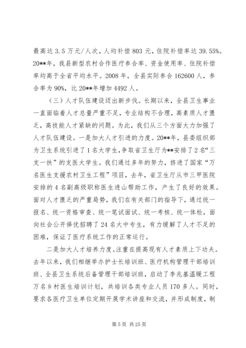 卫生工作会议讲话 (3).docx