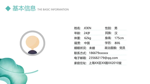 文艺小清新个人简历自我介绍动态PPT模板