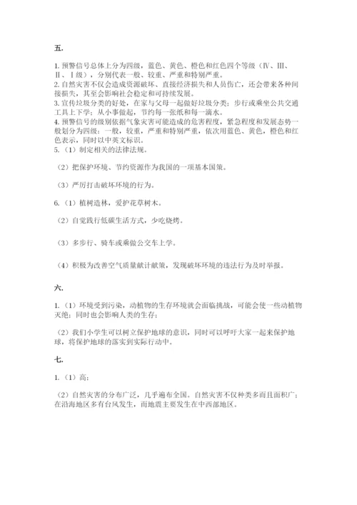 六年级下册道德与法治第二单元《爱护地球 共同责任》测试卷【word】.docx